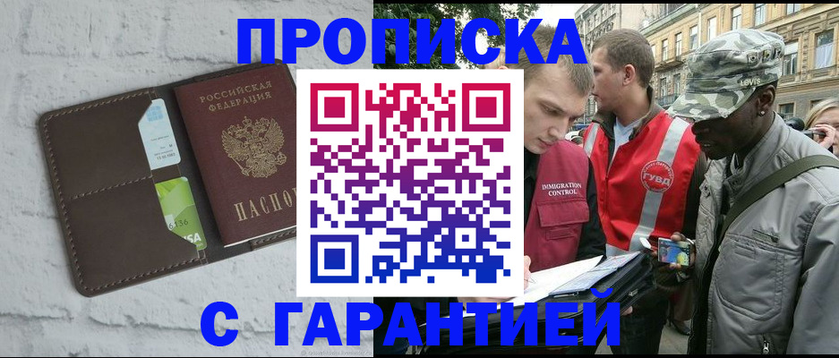 прописка для кредита в Лакинске