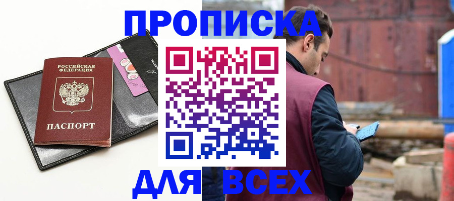 прописка от собственника в Лакинске