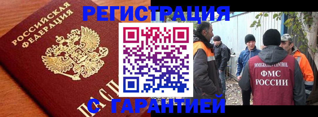 регистрация в Лакинске
